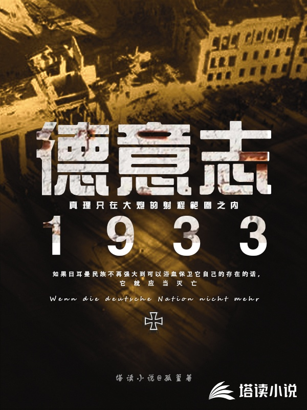 德意志1933