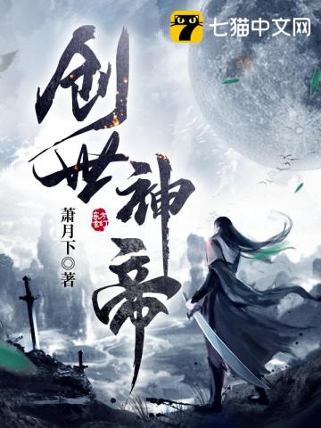 创世神帝