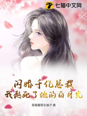 闪婚豪门，禁欲总裁夜夜证爱草莓葡萄车厘子