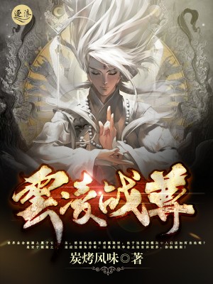 云凌战尊