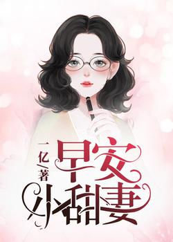 隐婚100分：早安小甜妻