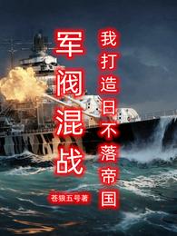 军阀混战，我打造日不落帝国