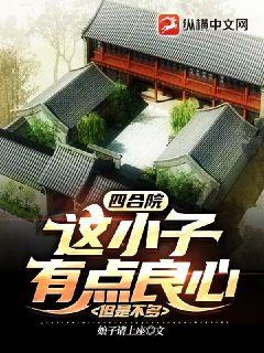 四合院：这小子有点良心，但是不多