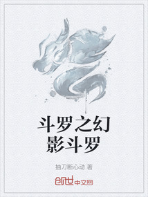 斗罗之幻影斗罗