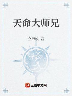 天命大师兄